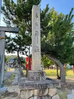 春日神社のその他建物
