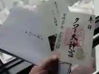 タワー大神宮の授与品その他