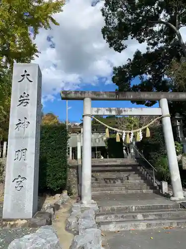 大岩神明宮の鳥居