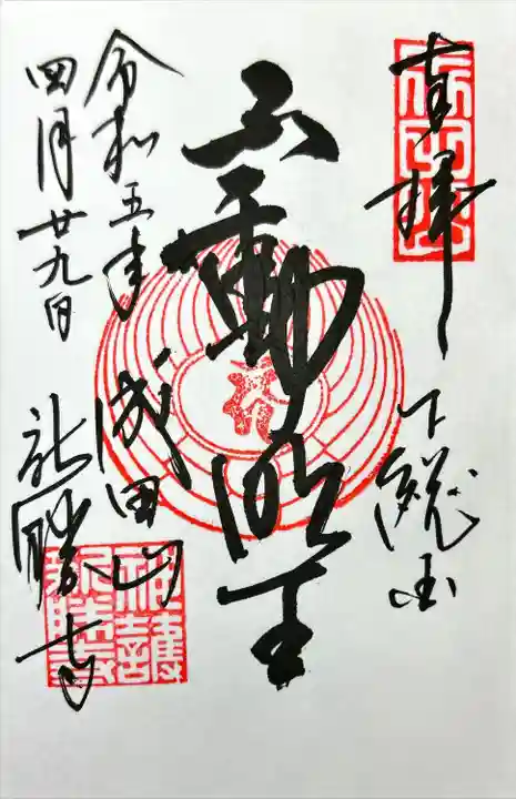 成田山新勝寺(千葉県)