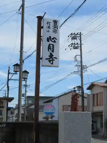 心月寺のその他建物