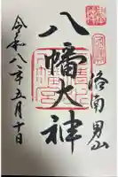 石清水八幡宮の御朱印