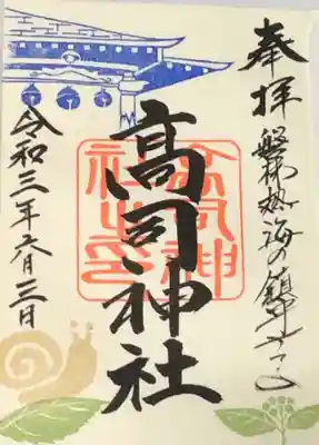 6月3日の参拝証で3日の御朱印を頂きました☺️