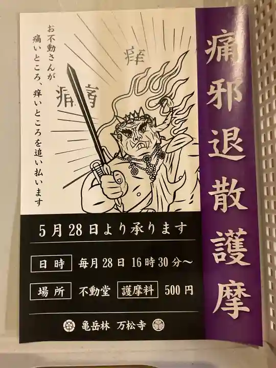 万松寺(愛知県)