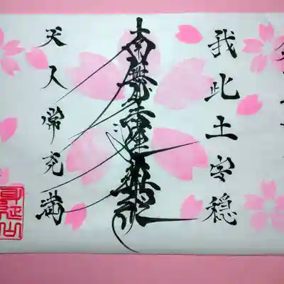 🌸🌸🌸三昧にしてみました！