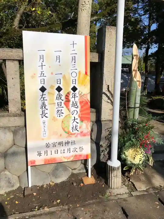 若宮神明社のその他建物