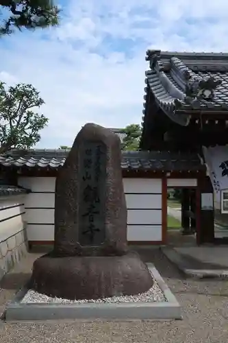 観音寺(滋賀県)