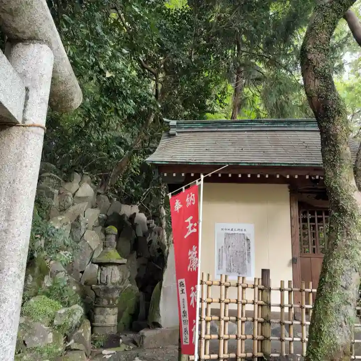 玉簾神社(神奈川県)
