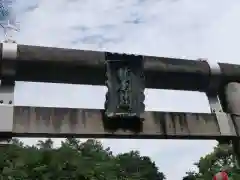 龍尾神社(静岡県)