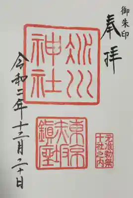 御朱印