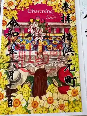 元町厳島神社(神奈川県)