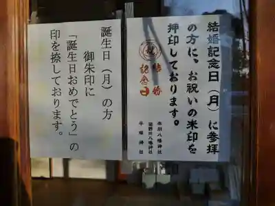 平塚神社のその他建物