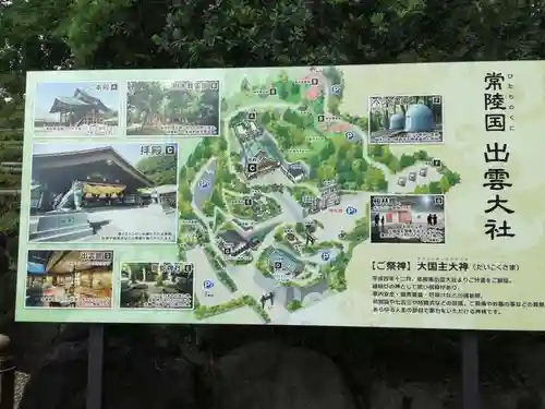常陸国出雲大社のその他建物