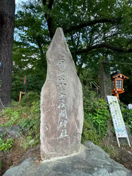 新倉富士浅間神社(山梨県)