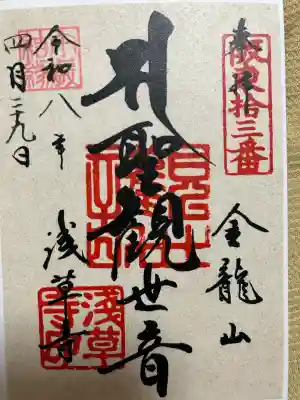 浅草寺の御朱印