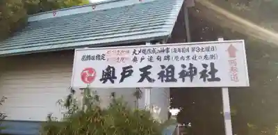奥戸天祖神社のその他建物