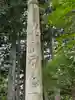 冨士御室浅間神社(山梨県)