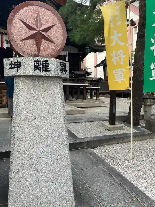 大将軍八神社(京都府)