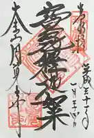 円覚寺の御朱印