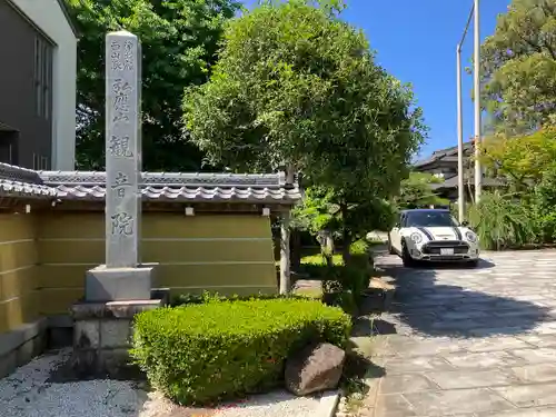 観音院のその他建物