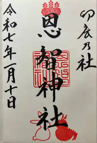 恩智神社(大阪府)