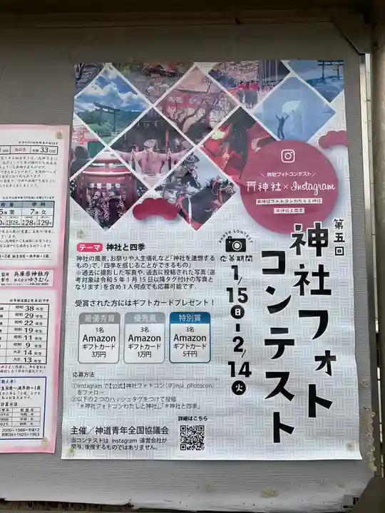 水堂須佐男神社(兵庫県)