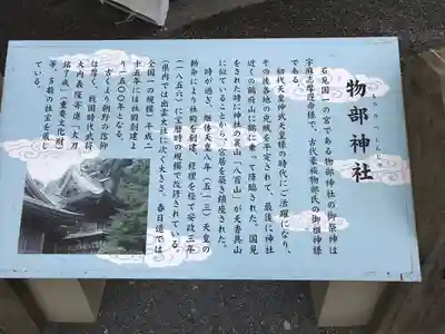 石見国一宮　物部神社の歴史