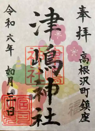 津島神社(栃木県)