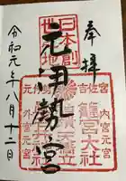 眞名井神社(籠神社奥宮)の御朱印