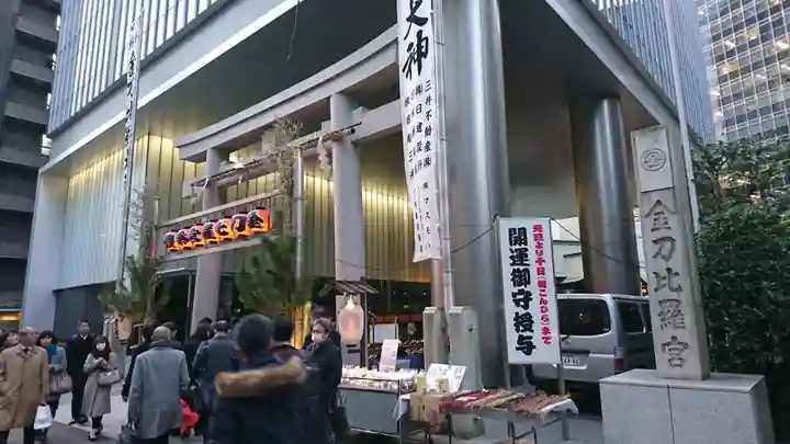 虎ノ門金刀比羅宮(東京都)