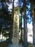 真駒内神社(北海道)