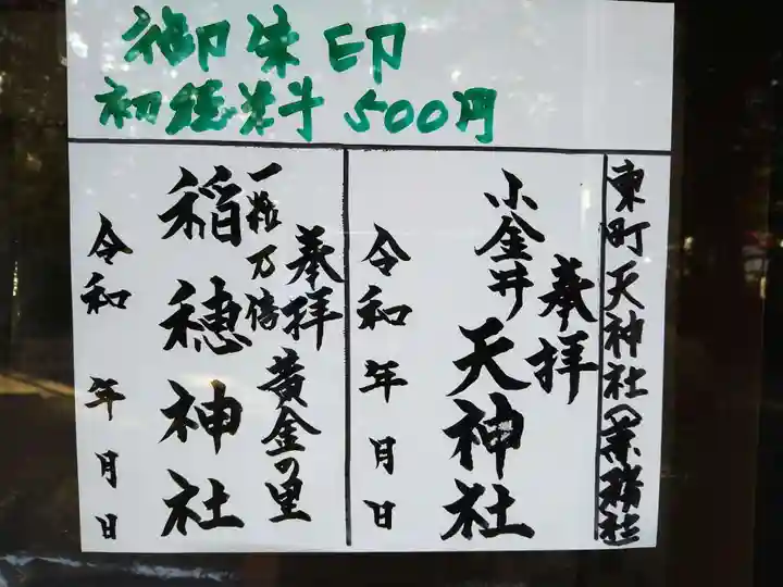 山王稲穂神社のその他建物