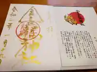 金吾龍神社 東京本宮の授与品その他