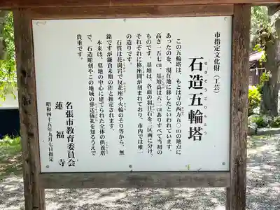 蓮福寺(三重県)