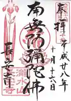 長安寺の御朱印