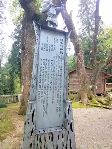 射手引神社の歴史