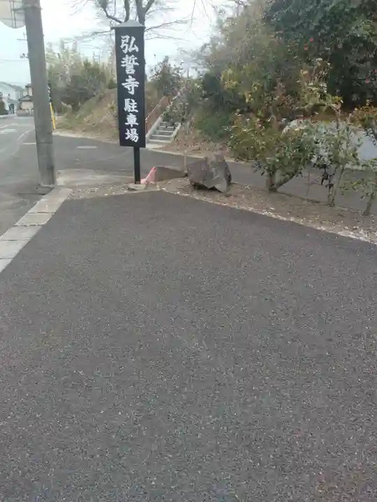 弘誓寺(宮城県)