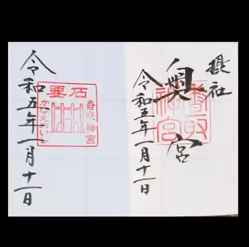 香取神宮(千葉県)