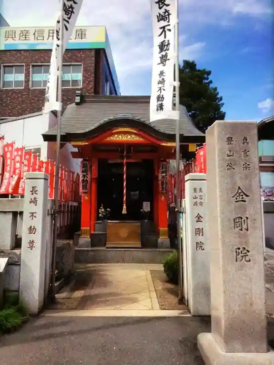 長崎不動尊(東京都)