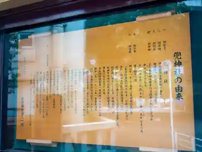 兜神社(東京都)