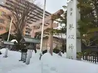 琴似神社(北海道)