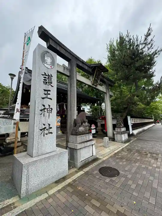 護王神社(京都府)
