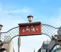 鶴岡八幡宮(神奈川県)