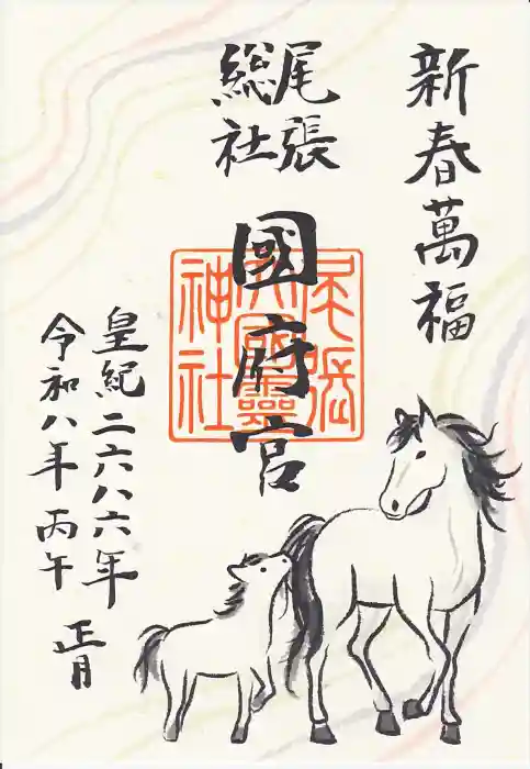 尾張大國霊神社（国府宮）の御朱印