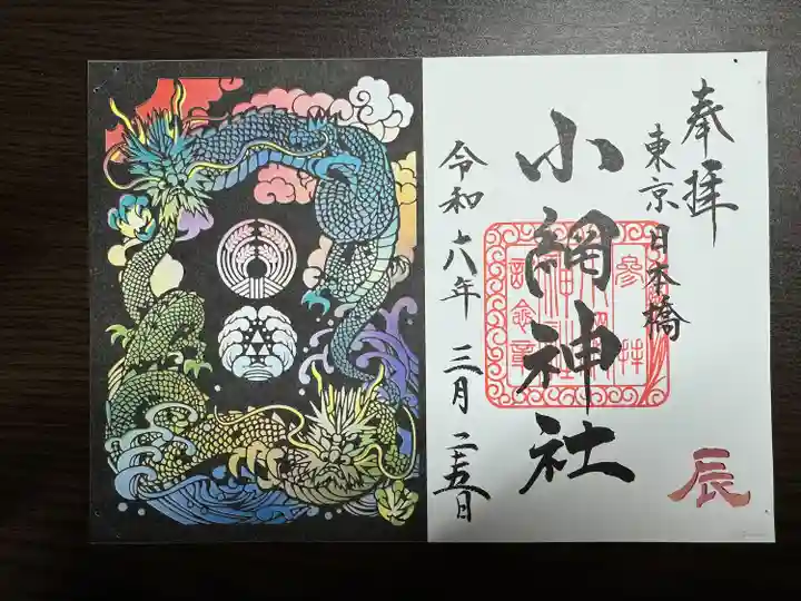 小網神社(東京都)