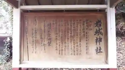 岩城神社の歴史