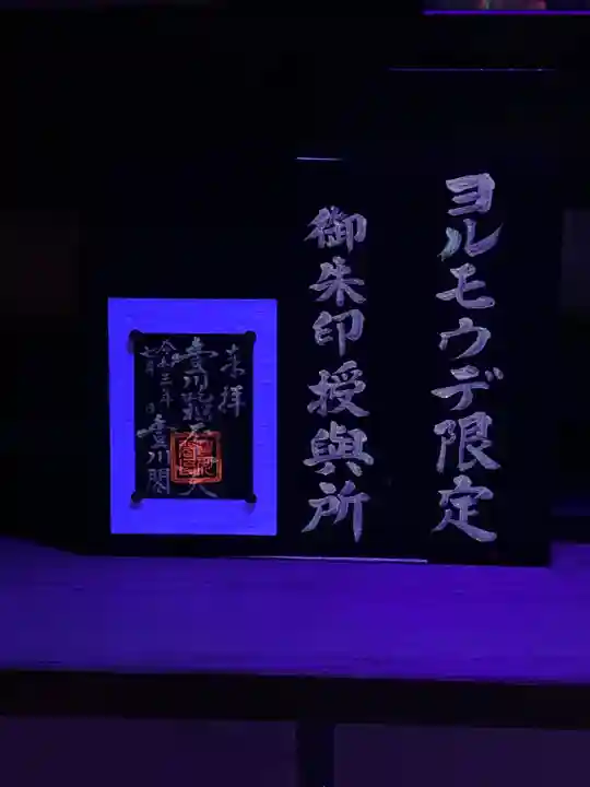 豊川閣 妙厳寺のその他建物