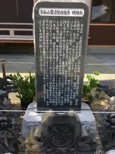 三河三弘法第二番　西福寺の歴史