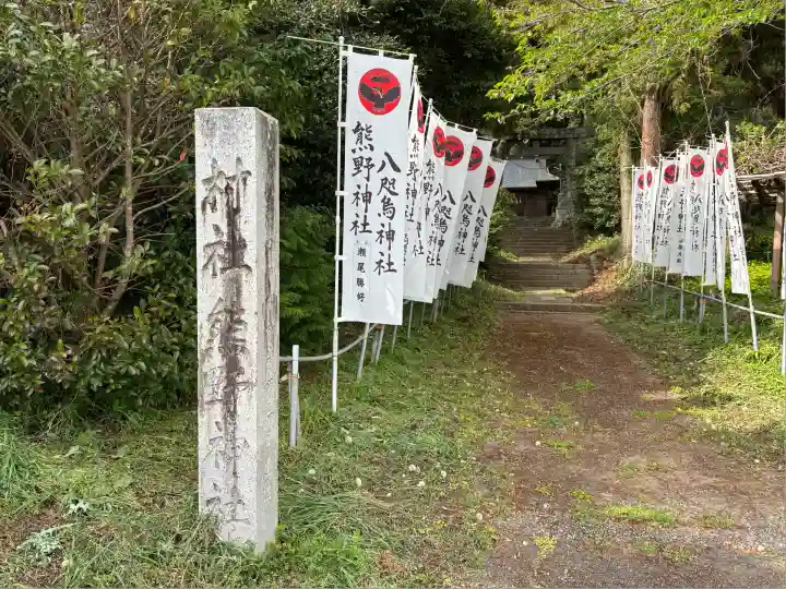 熊野神社(栃木県)