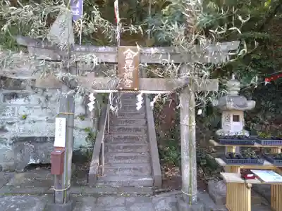 金毘羅宮(海南神社境内社)(神奈川県)